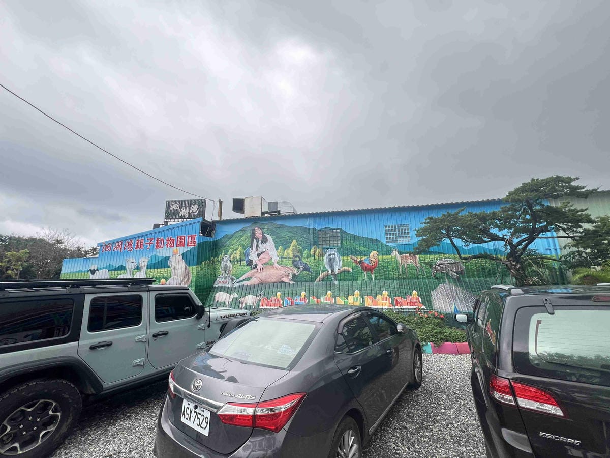 洄瀾灣親子動物園區 (9).jpg 洄瀾灣親子動物園區 (9).jpg