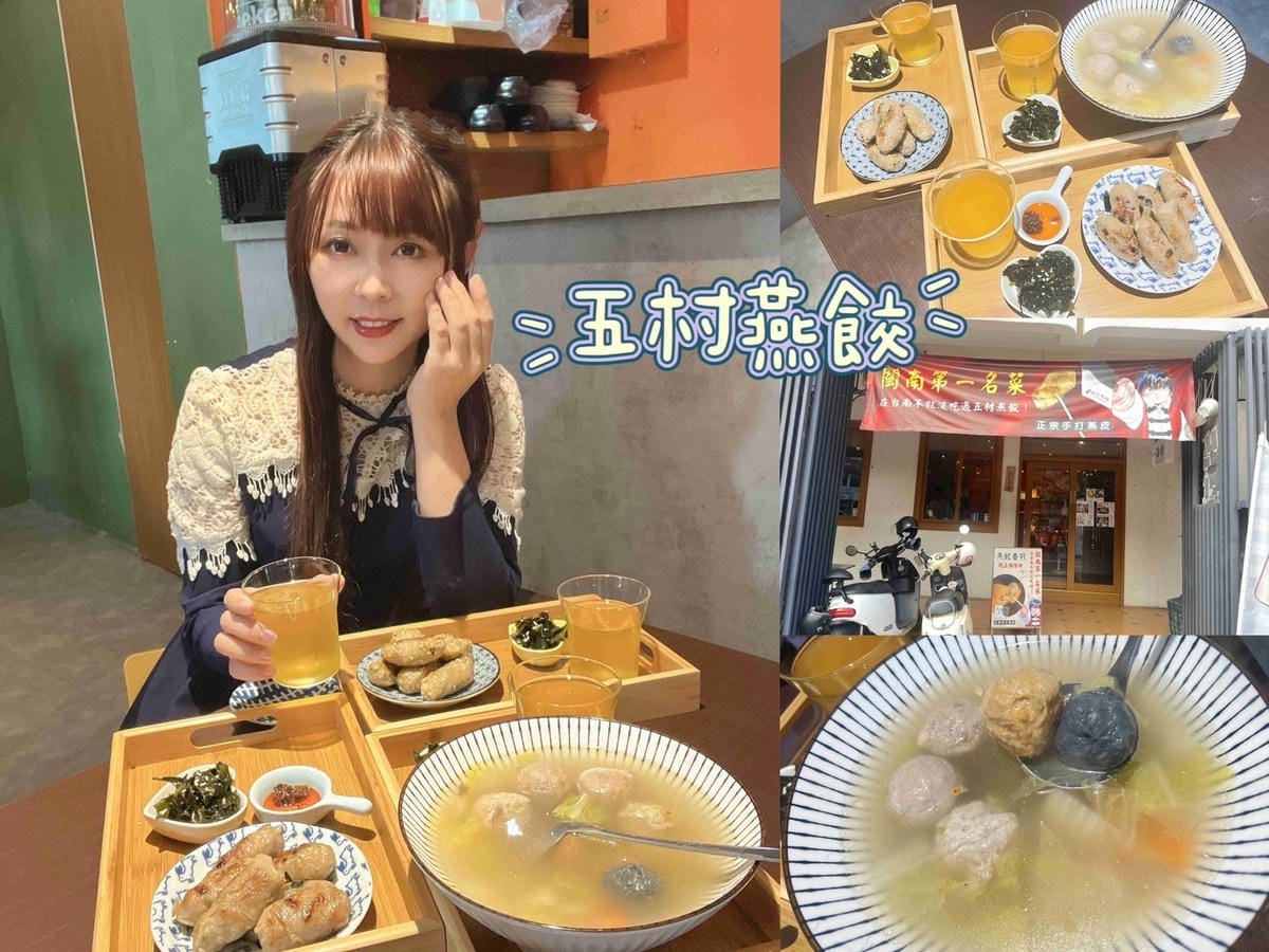 五村燕餃.jpg 五村燕餃.jpg