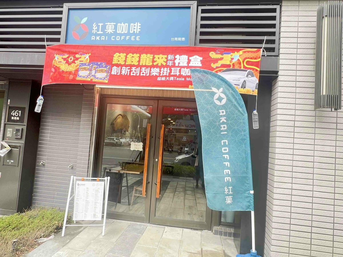 紅菓咖啡台南育德店 (2).jpg 紅菓咖啡台南育德店 (2).jpg