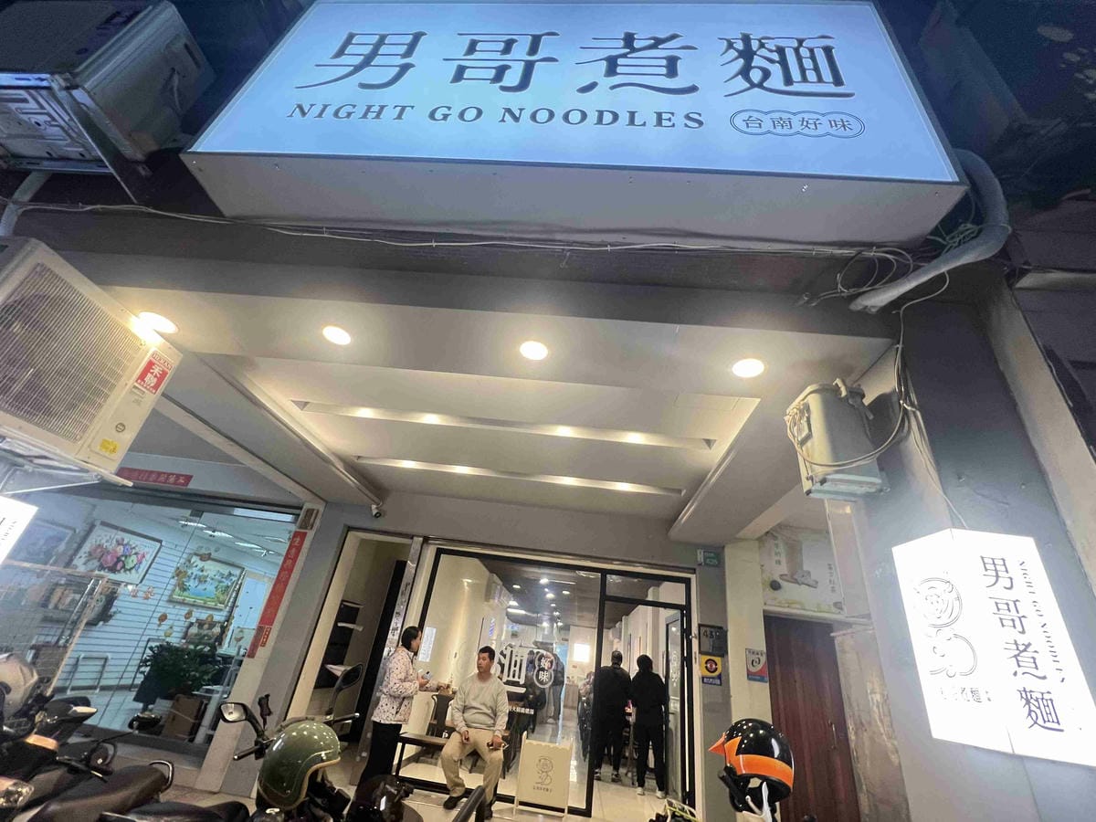 男哥煮麵 (2).jpg 男哥煮麵 (2).jpg