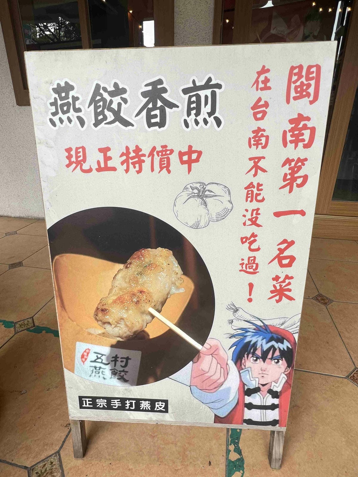 五村燕餃 (3).jpg 五村燕餃 (3).jpg