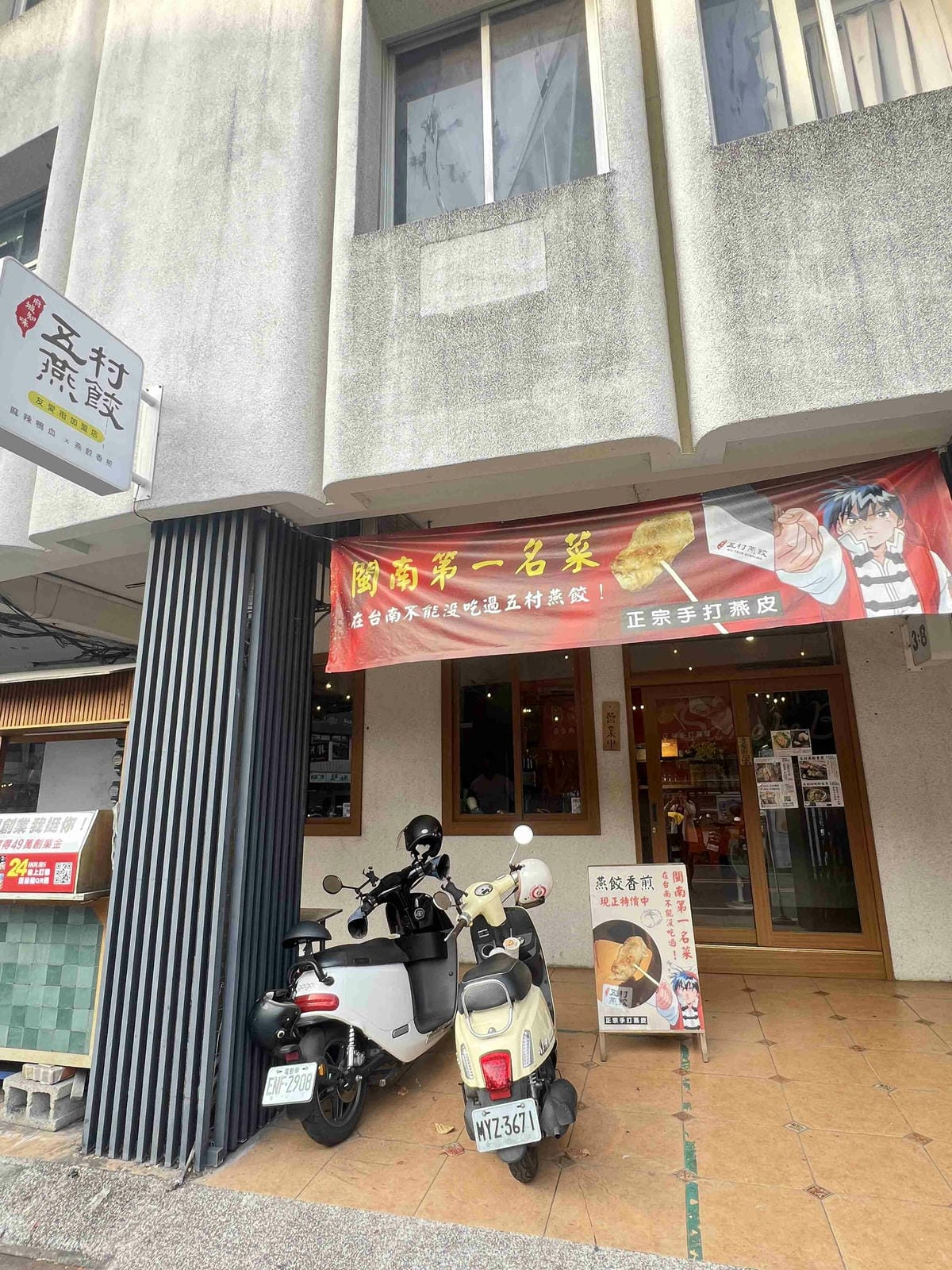 五村燕餃 (2).jpg 五村燕餃 (2).jpg