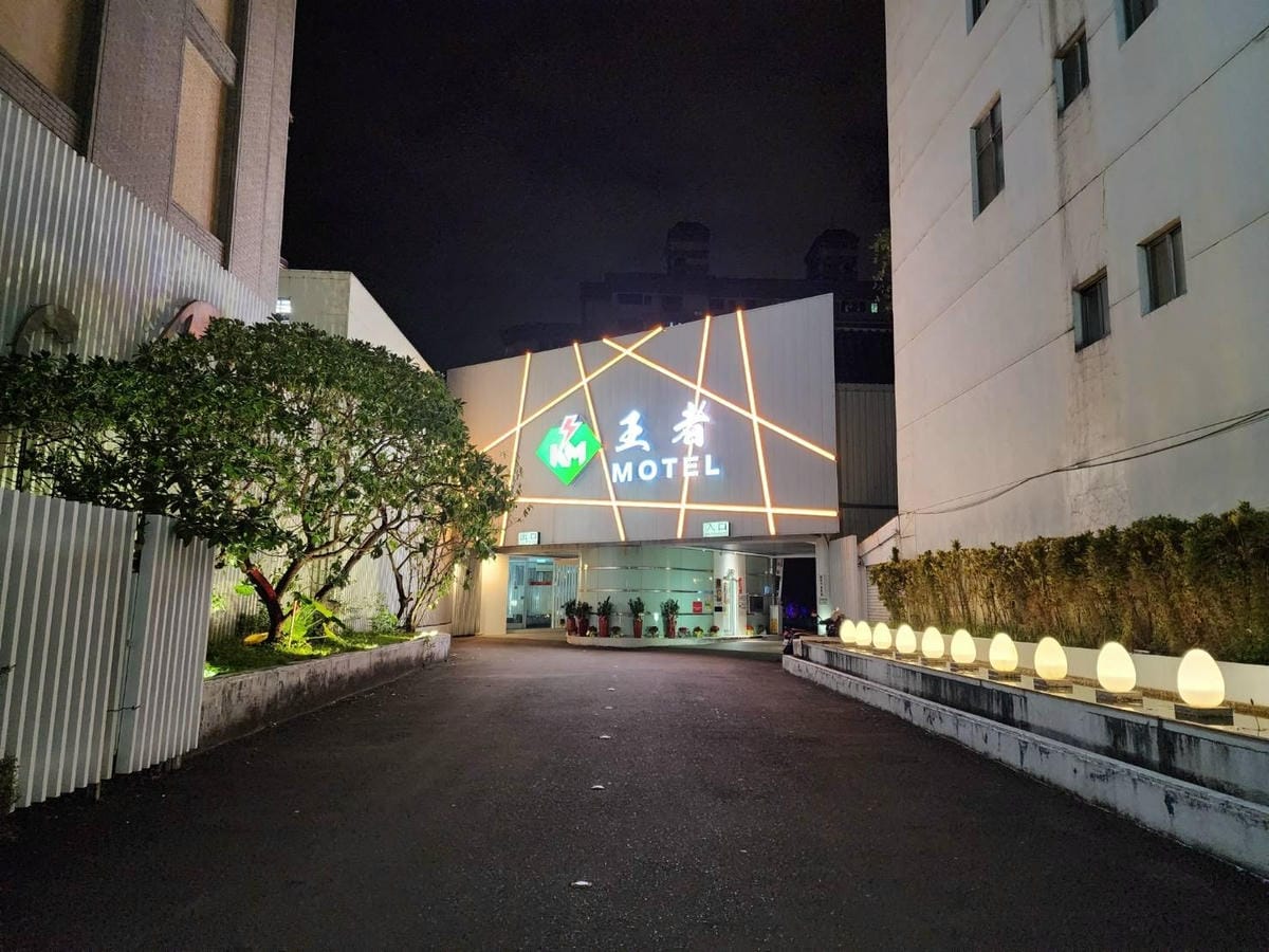 王者飯店 (1).jpg 王者飯店 (1).jpg