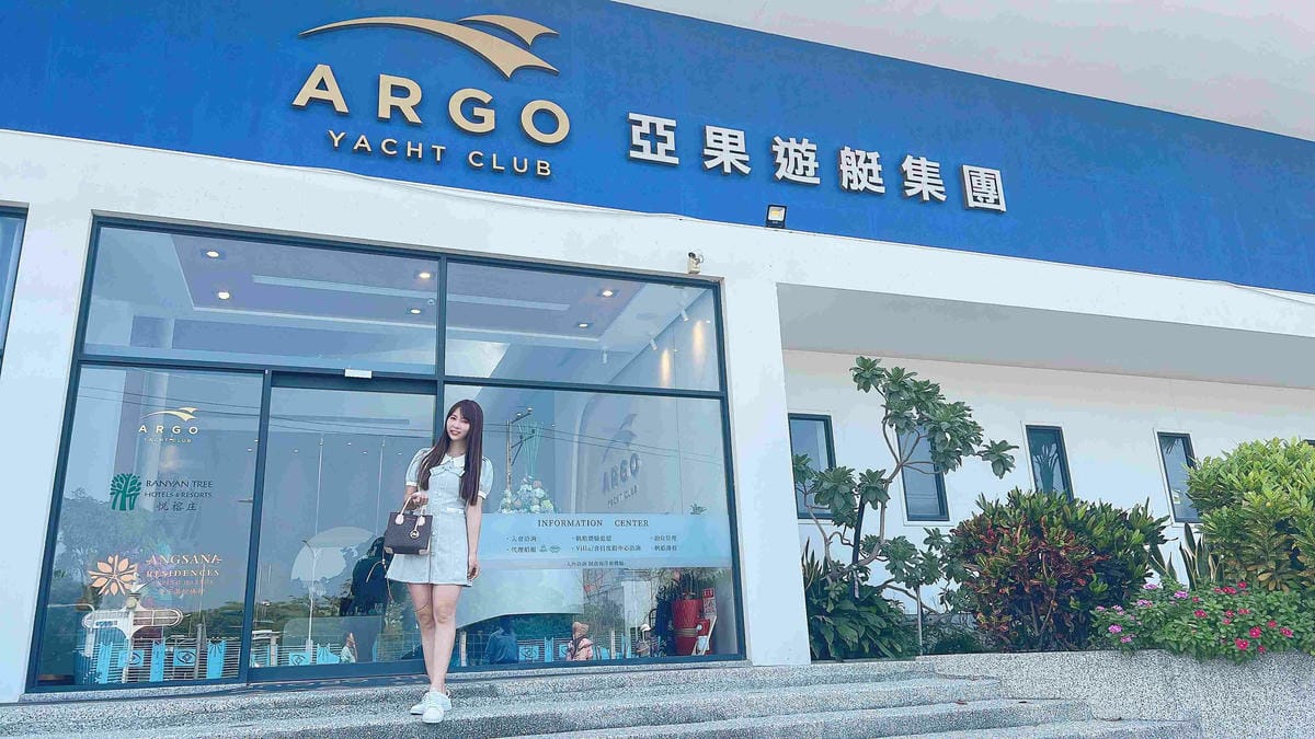 台南遊3天2夜15家必訪店家-亞果遊艇俱樂部 (24).jpg 台南遊3天2夜15家必訪店家-亞果遊艇俱樂部 (24).jpg