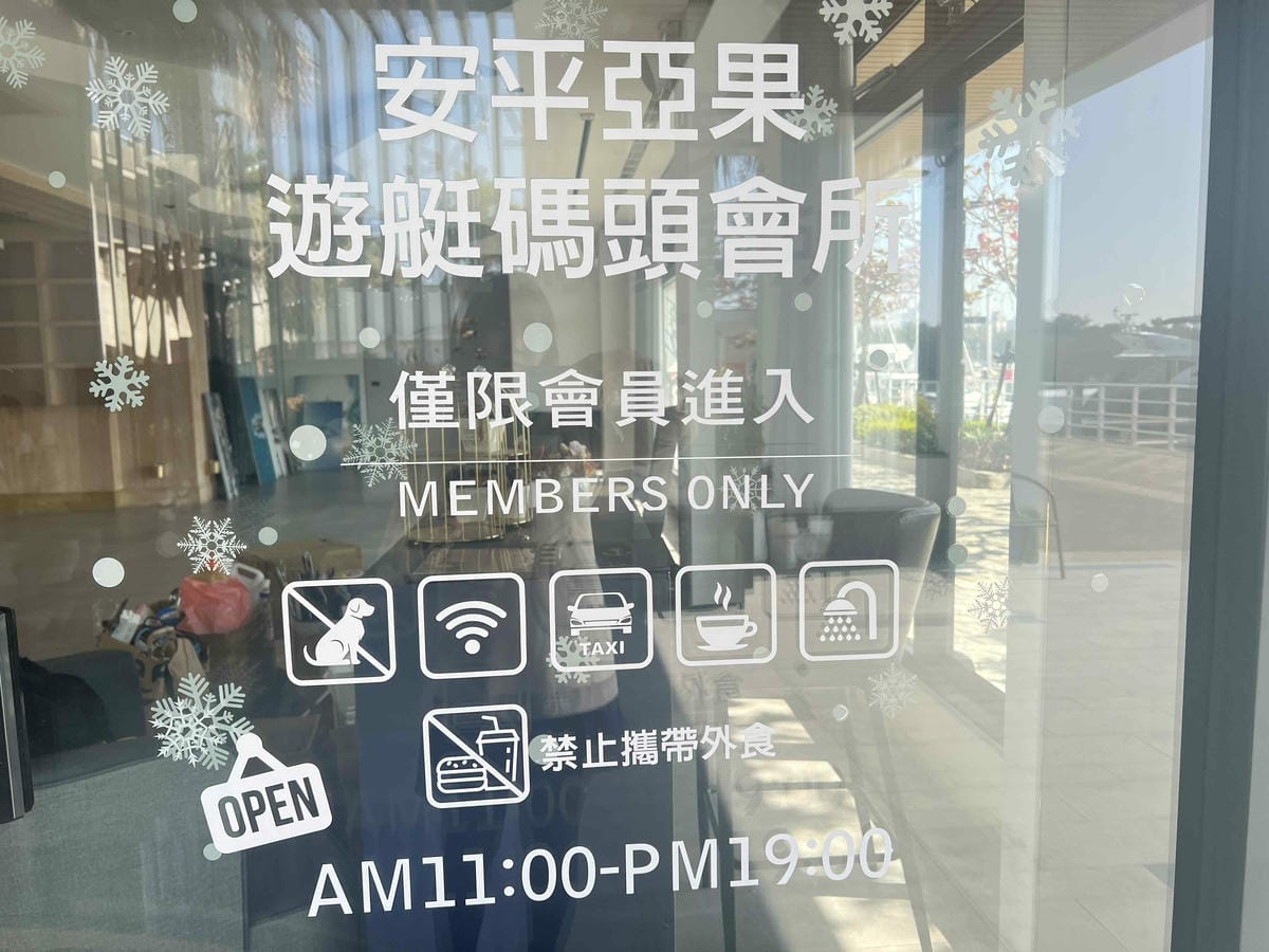亞菓遊艇會 (1).jpg 亞菓遊艇會 (1).jpg