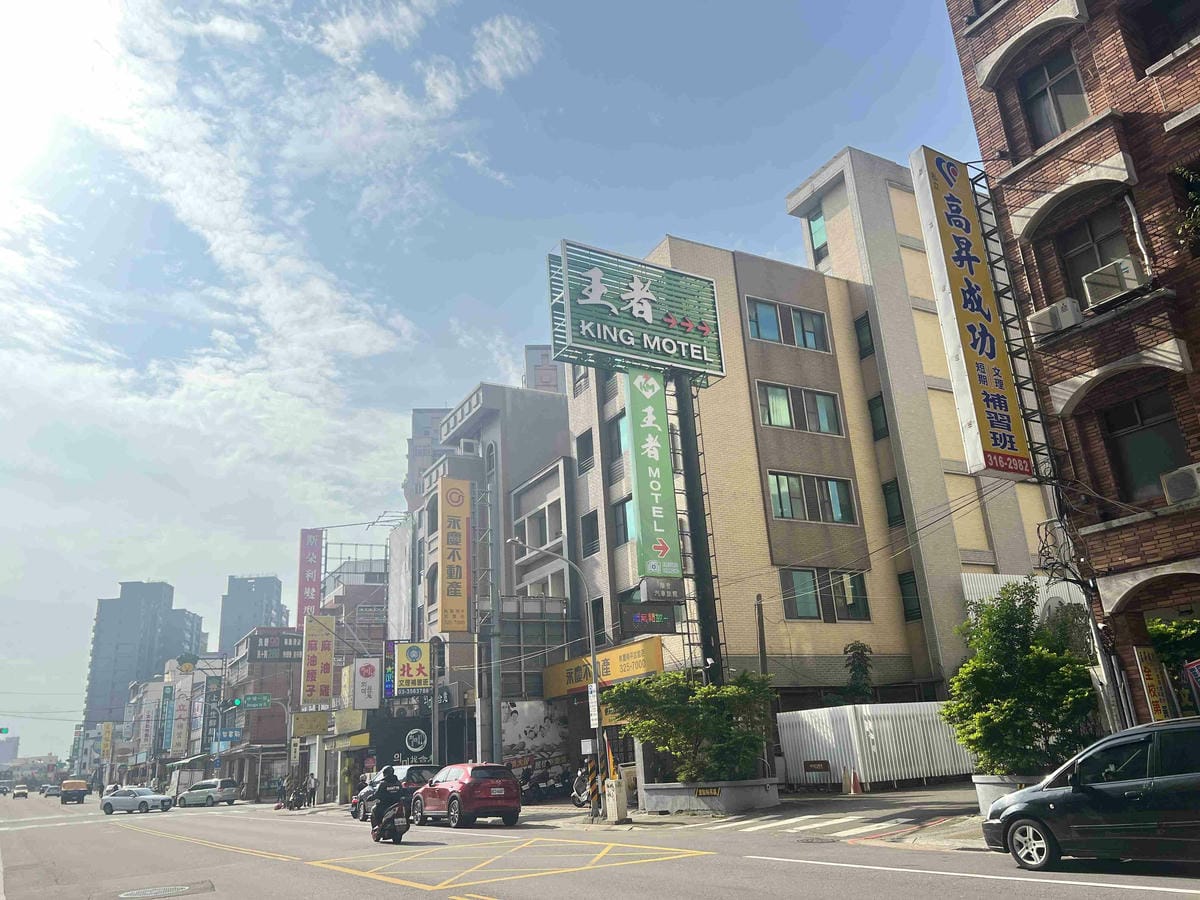 王者飯店 (2).jpg 王者飯店 (2).jpg