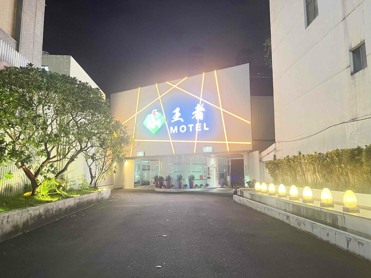 王者飯店 (97).jpg 王者飯店 (97).jpg