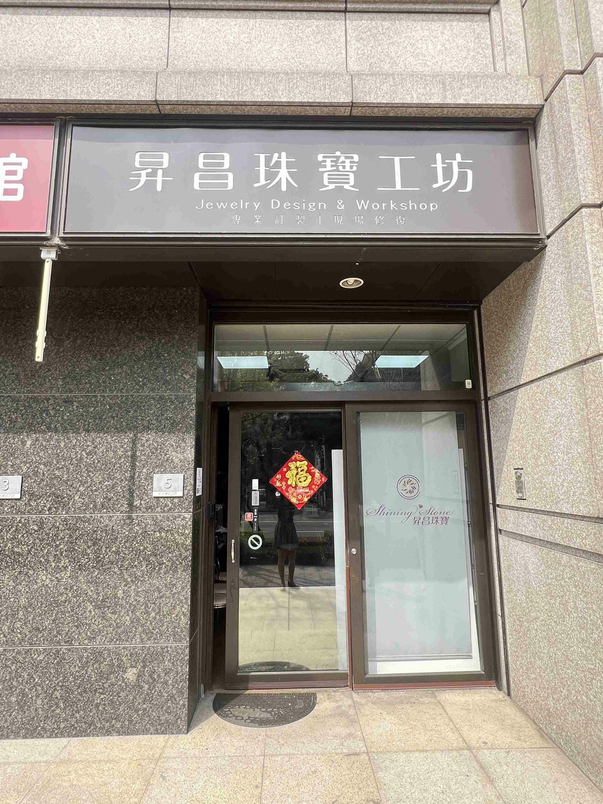 昇昌珠寶工坊 (67).jpg 昇昌珠寶工坊 (67).jpg