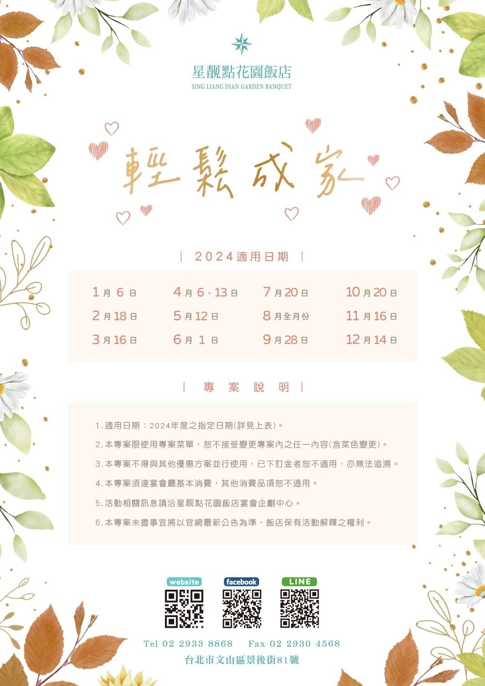 LINE_ALBUM_2024年輕鬆成家DM_240319_2.jpg LINE_ALBUM_2024年輕鬆成家DM_240319_2.jpg