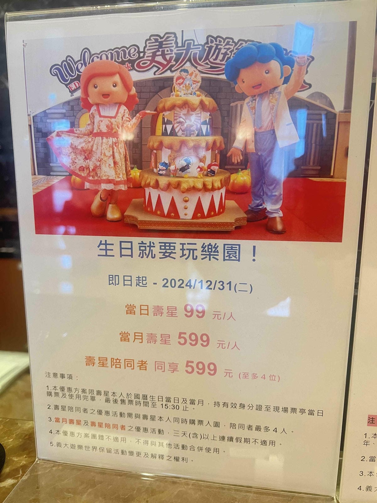 義大天悅 義大遊樂世界 (3).jpg 義大天悅 義大遊樂世界 (3).jpg