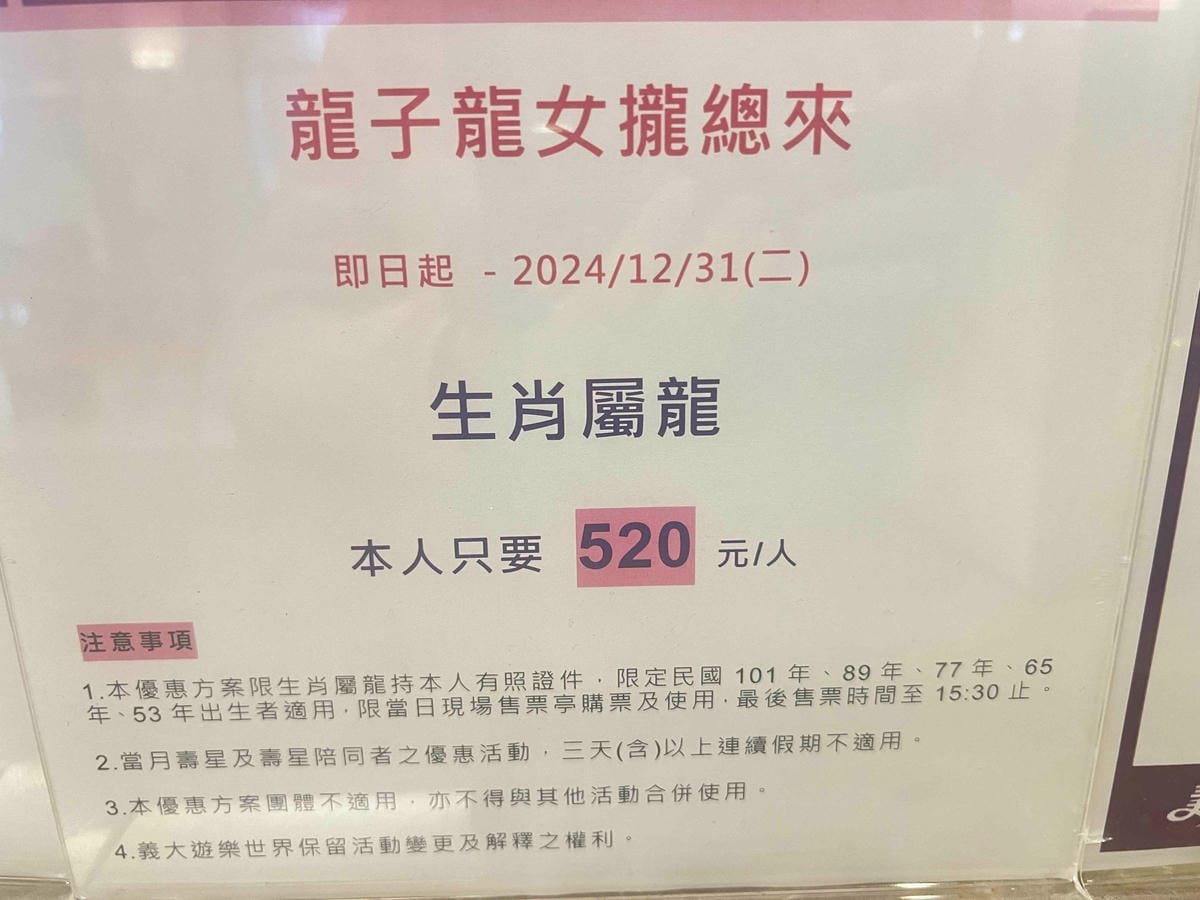 義大天悅 義大遊樂世界 (2).jpg 義大天悅 義大遊樂世界 (2).jpg