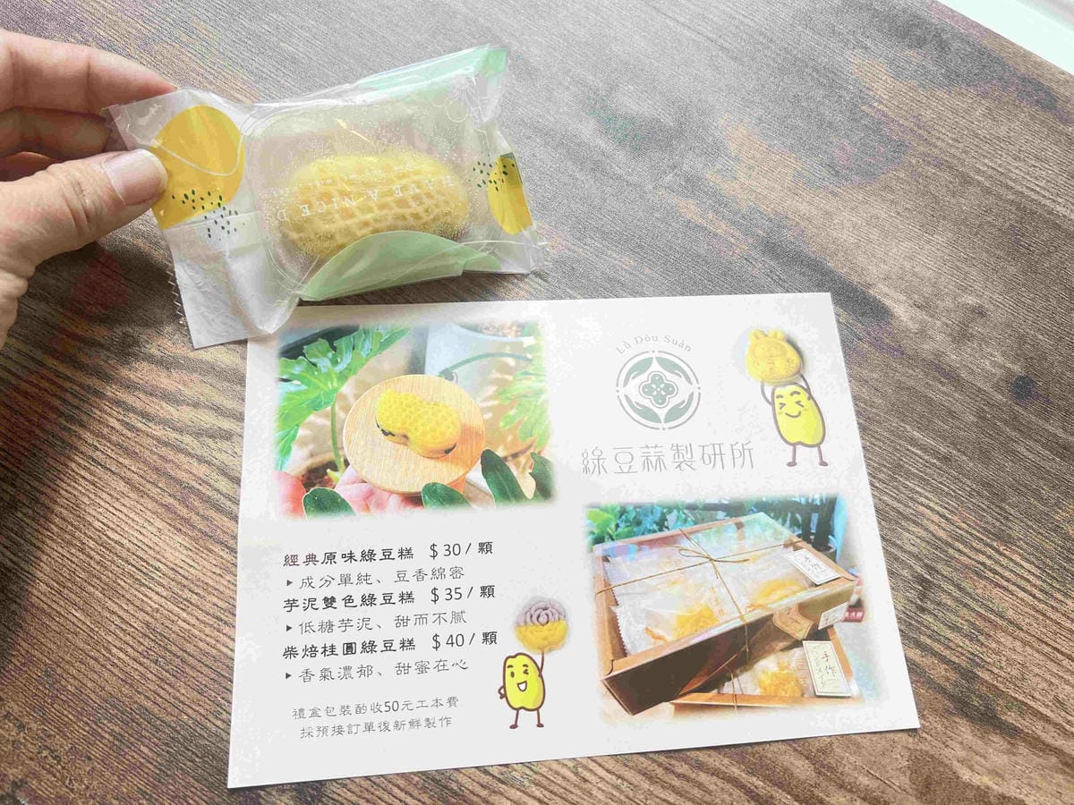 綠豆蒜製研所 (21).jpg 綠豆蒜製研所 (21).jpg