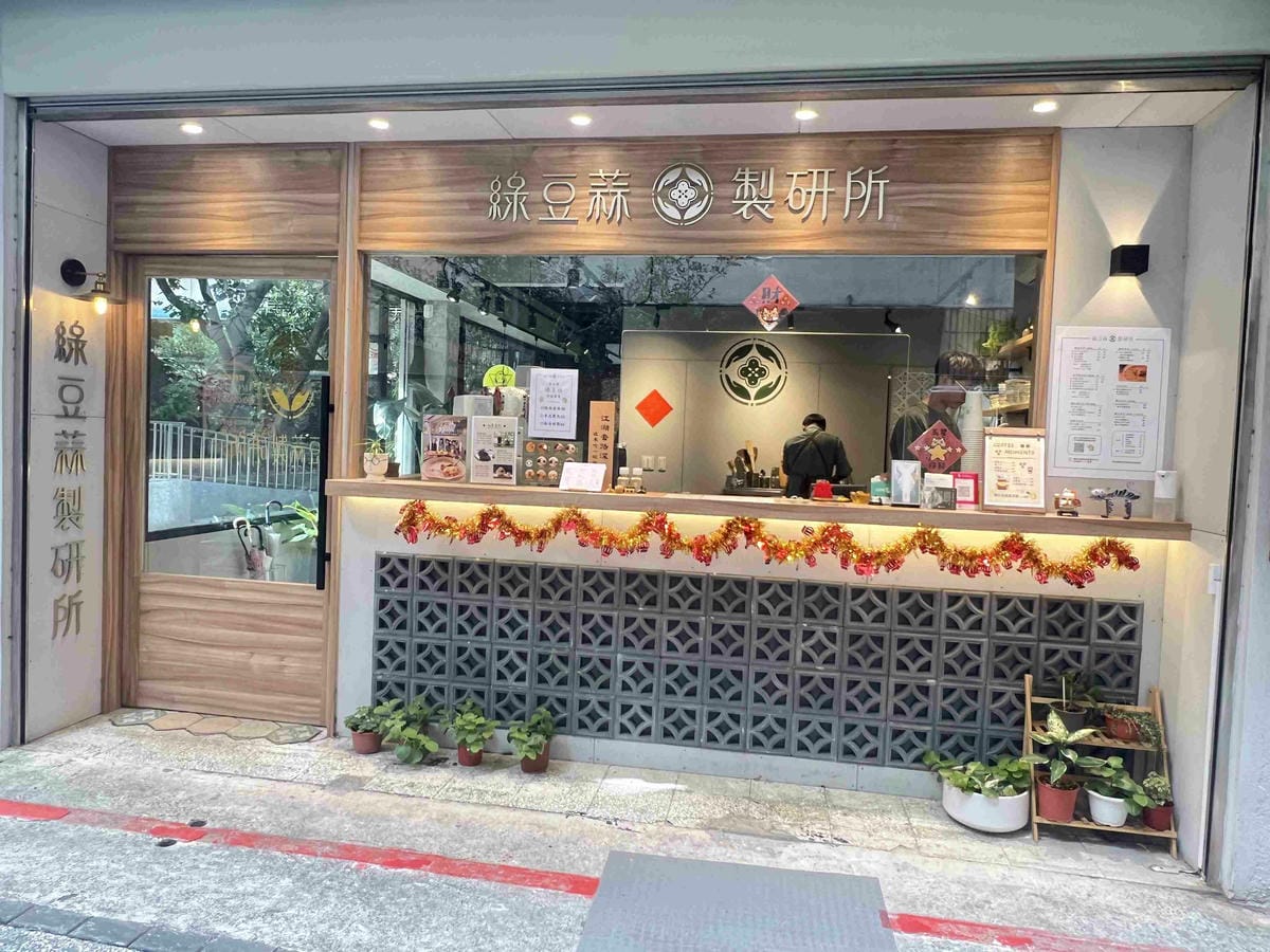 綠豆蒜製研所 (3).jpg 綠豆蒜製研所 (3).jpg