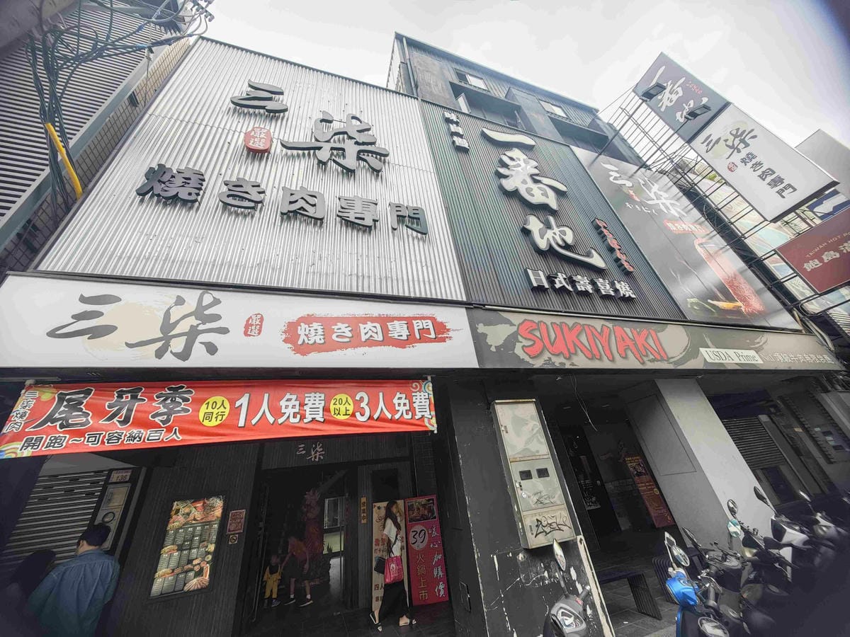 三柒燒肉 (1).jpg