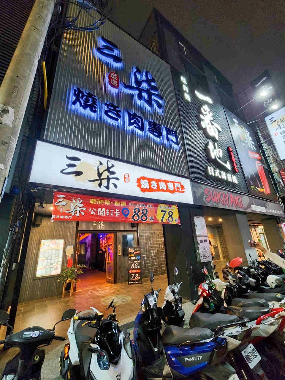 三柒燒肉 (92).jpg