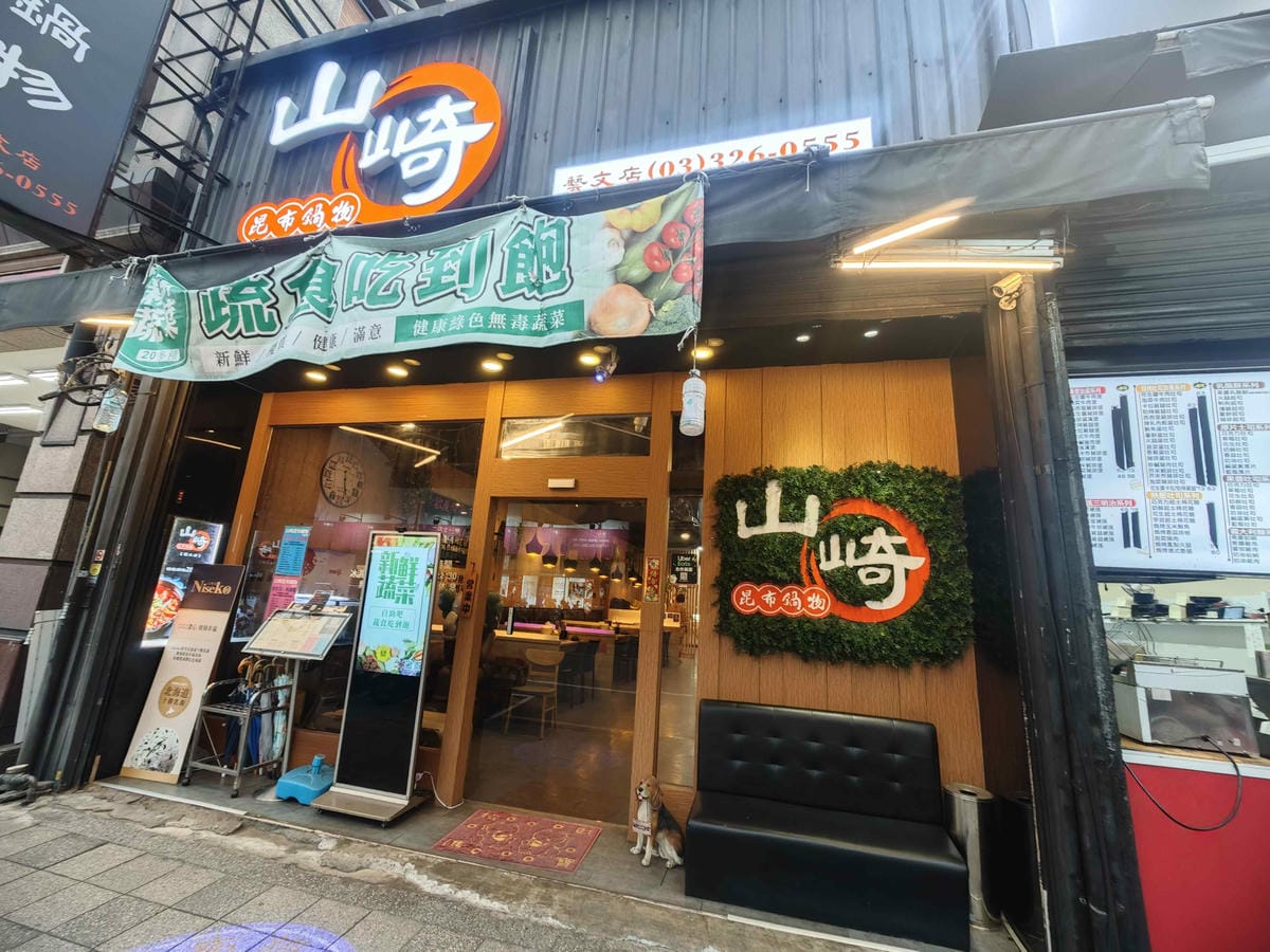 山崎鍋物 (2).jpg