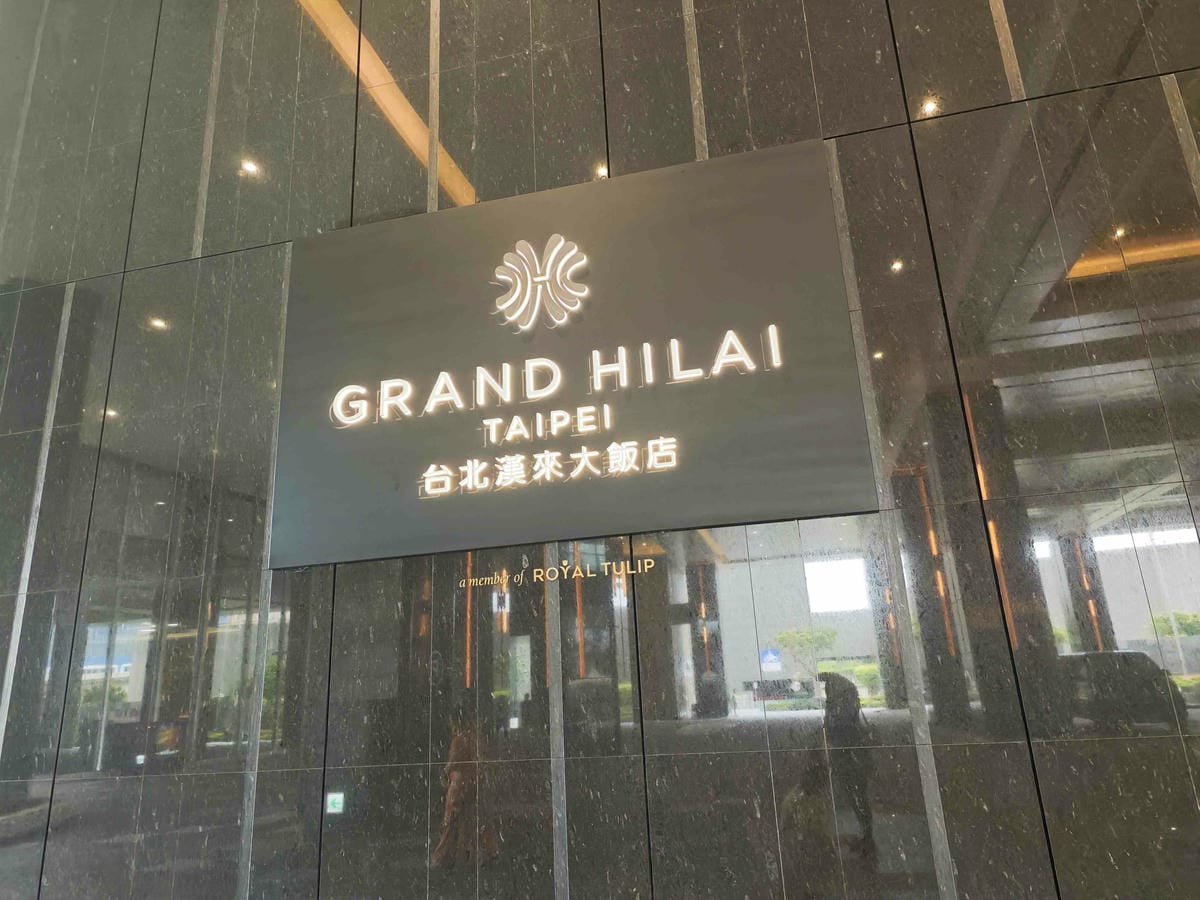 台北漢來大飯店 (123).jpg 台北漢來大飯店 (123).jpg