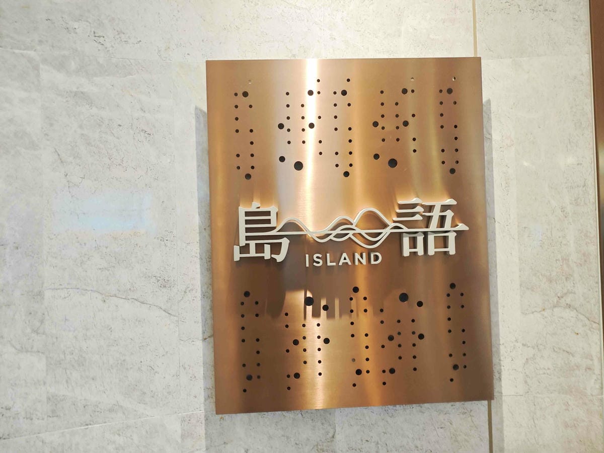 台北漢來大飯店 (66).jpg 台北漢來大飯店 (66).jpg