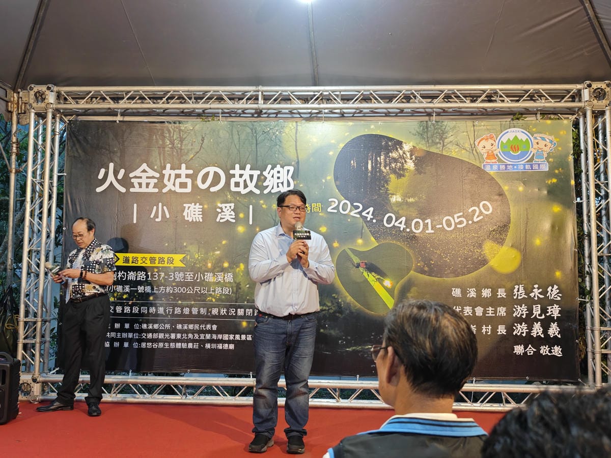 2024火金姑的故鄉小礁溪 (7).jpg 2024火金姑的故鄉小礁溪 (7).jpg