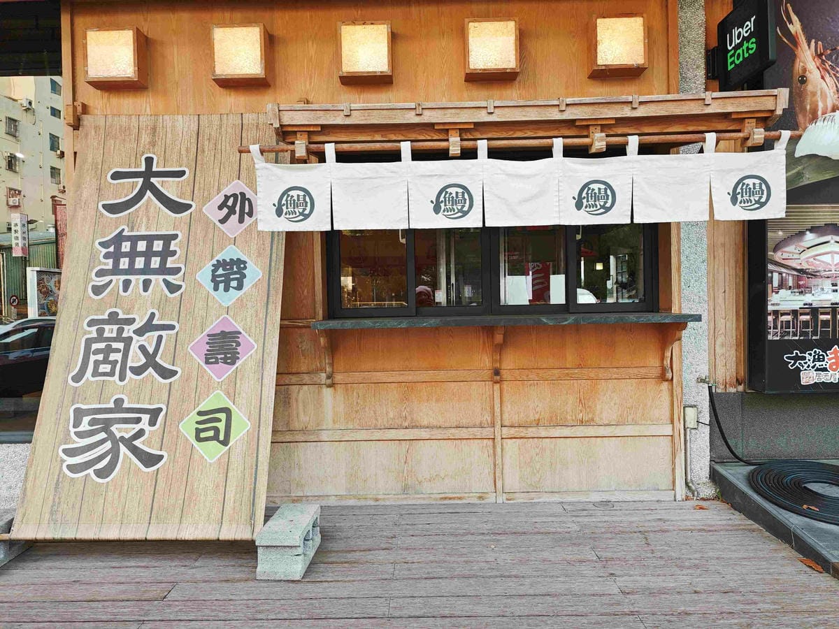 大漁迴轉壽 (4).jpg 大漁迴轉壽 (4).jpg