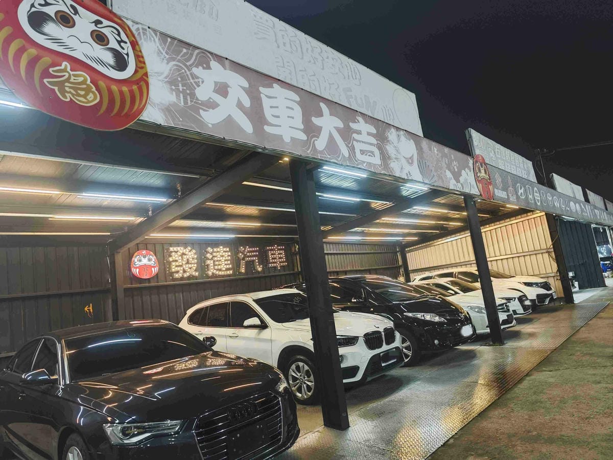 發達汽車 (32).jpg 發達汽車 (32).jpg