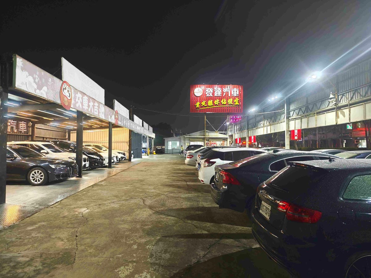 發達汽車 (35).jpg 發達汽車 (35).jpg