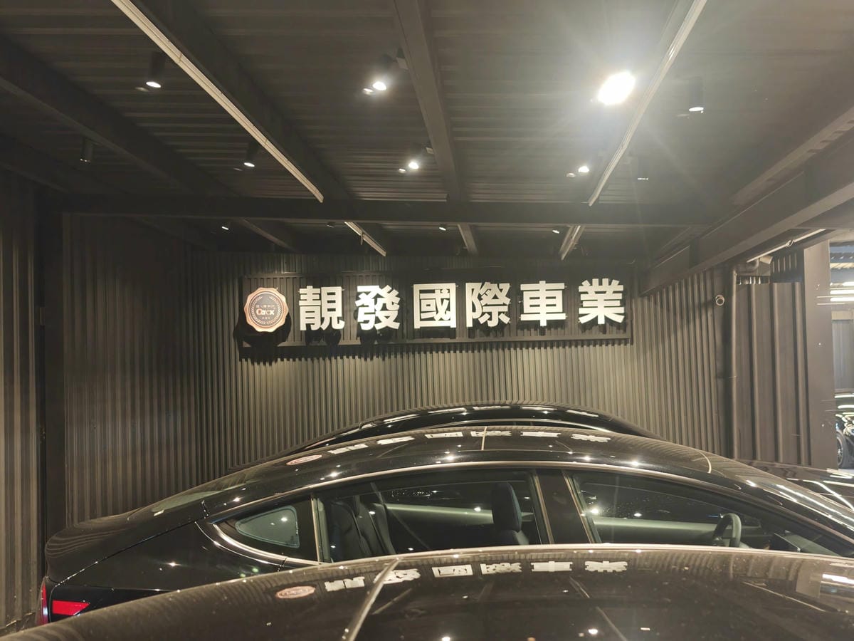 發達汽車 (8).jpg 發達汽車 (8).jpg