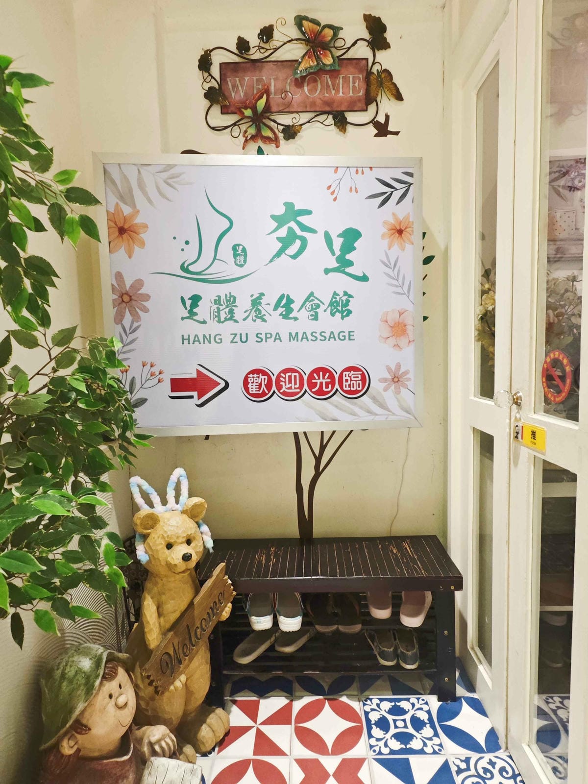 夯足足體養生館 (11)_副本.jpg 夯足足體養生館 (11)_副本.jpg