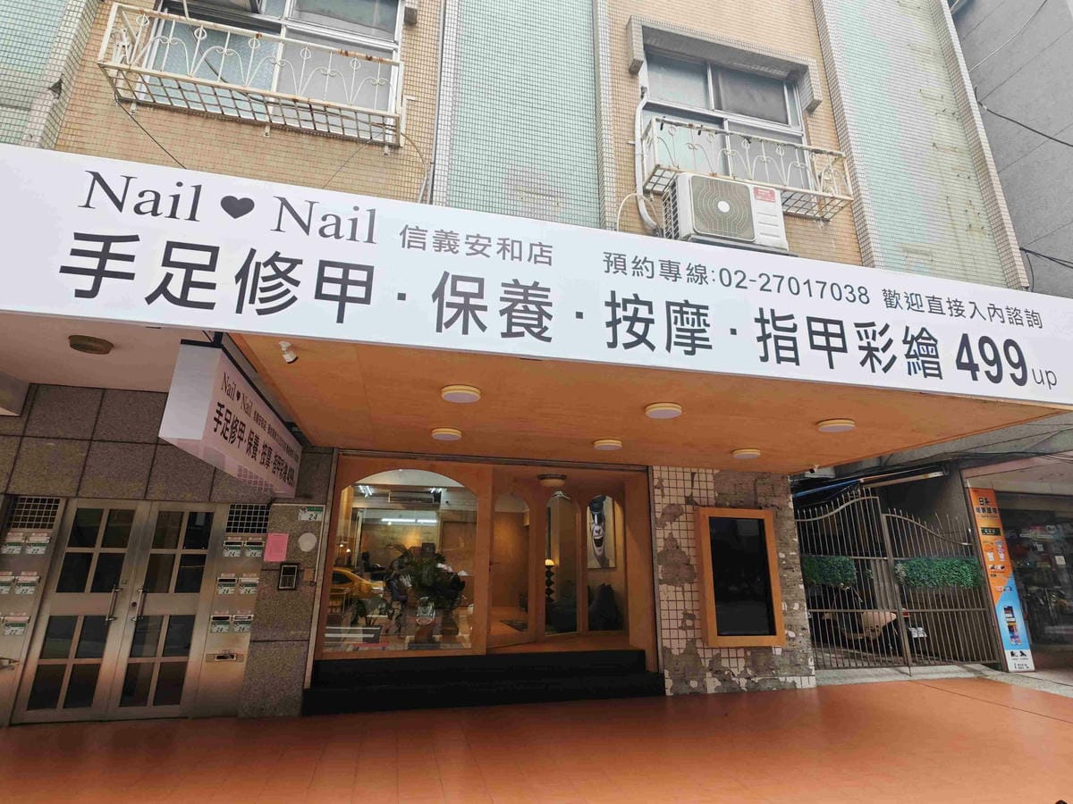 NAIL NAIL信義安和店 (3).jpg