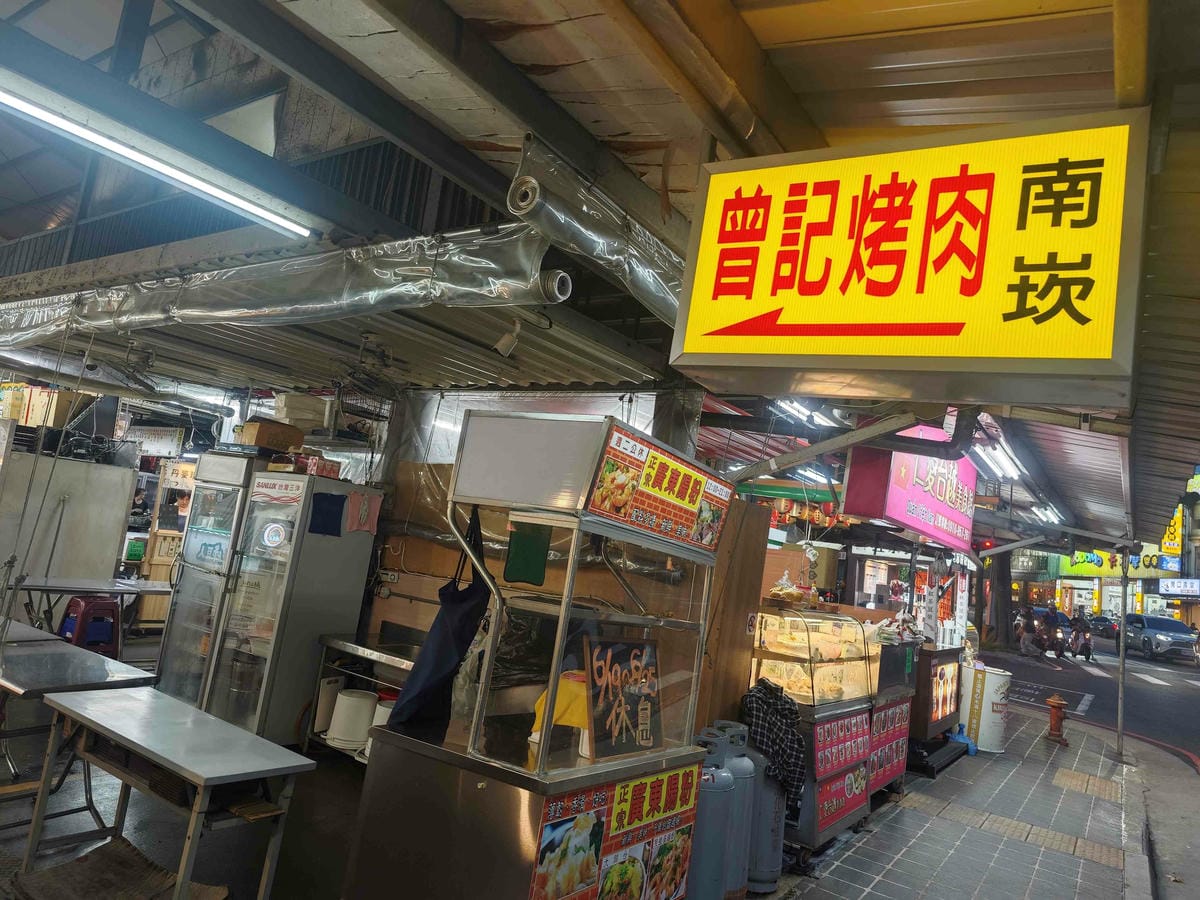 曾記烤肉 (1).jpg 曾記烤肉 (1).jpg