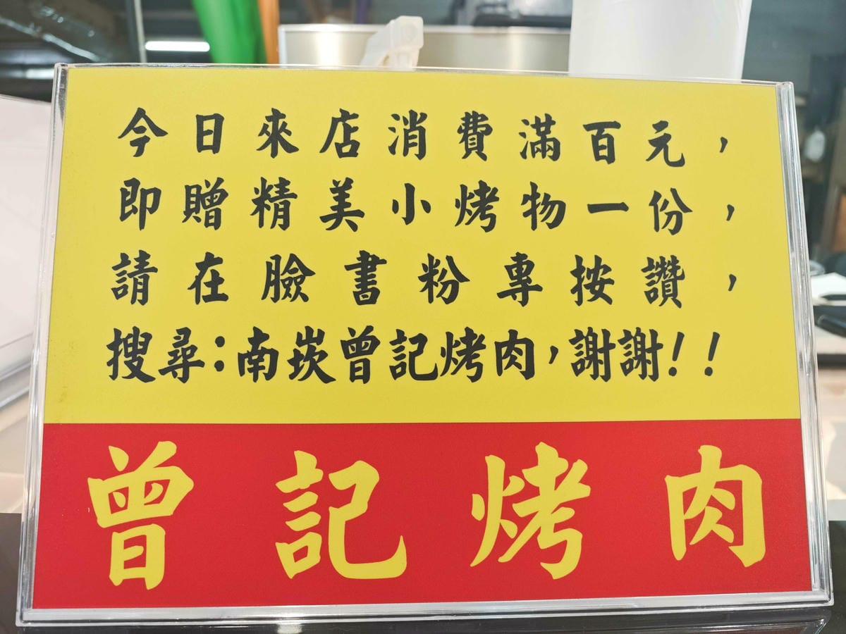 曾記烤肉 (9).jpg 曾記烤肉 (9).jpg