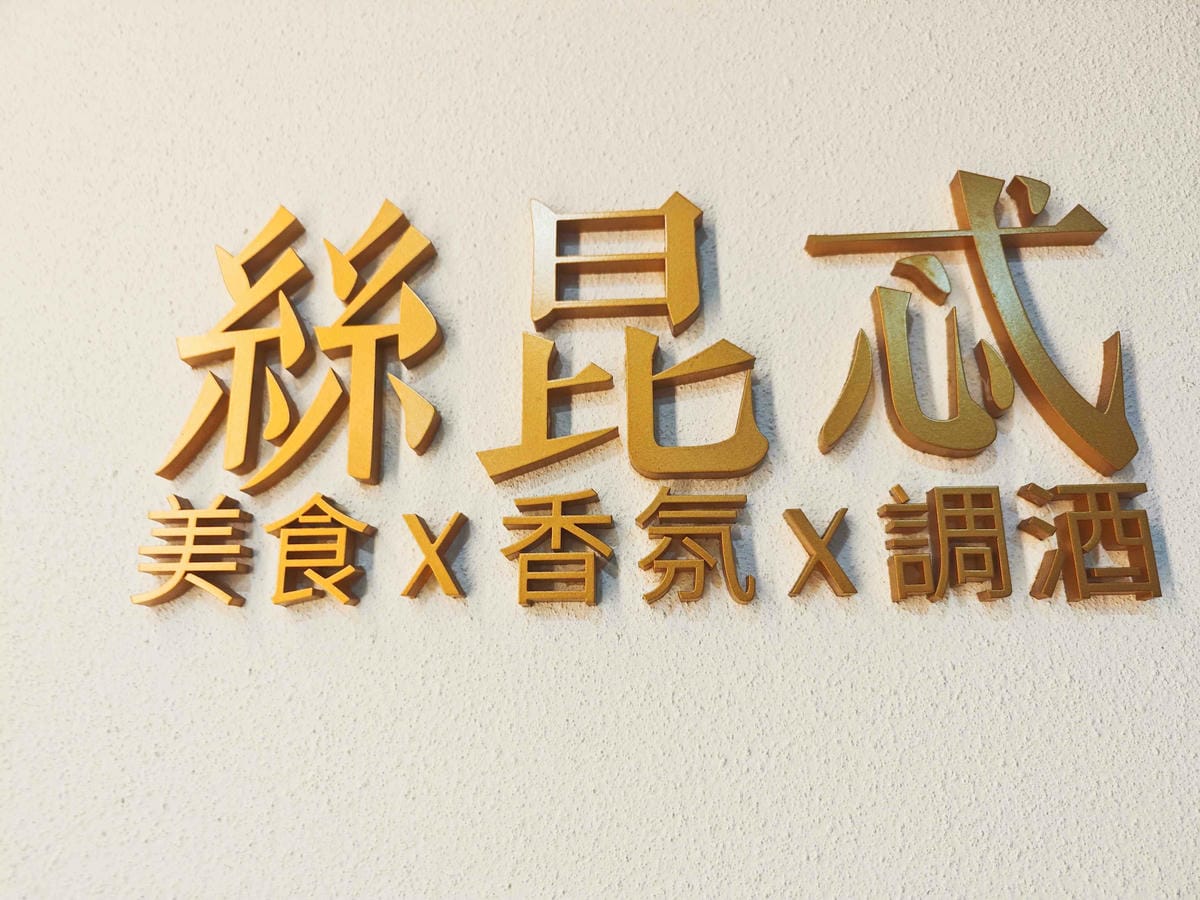 Secret絲比忒義式料理 (3).jpg Secret絲比忒義式料理 (3).jpg