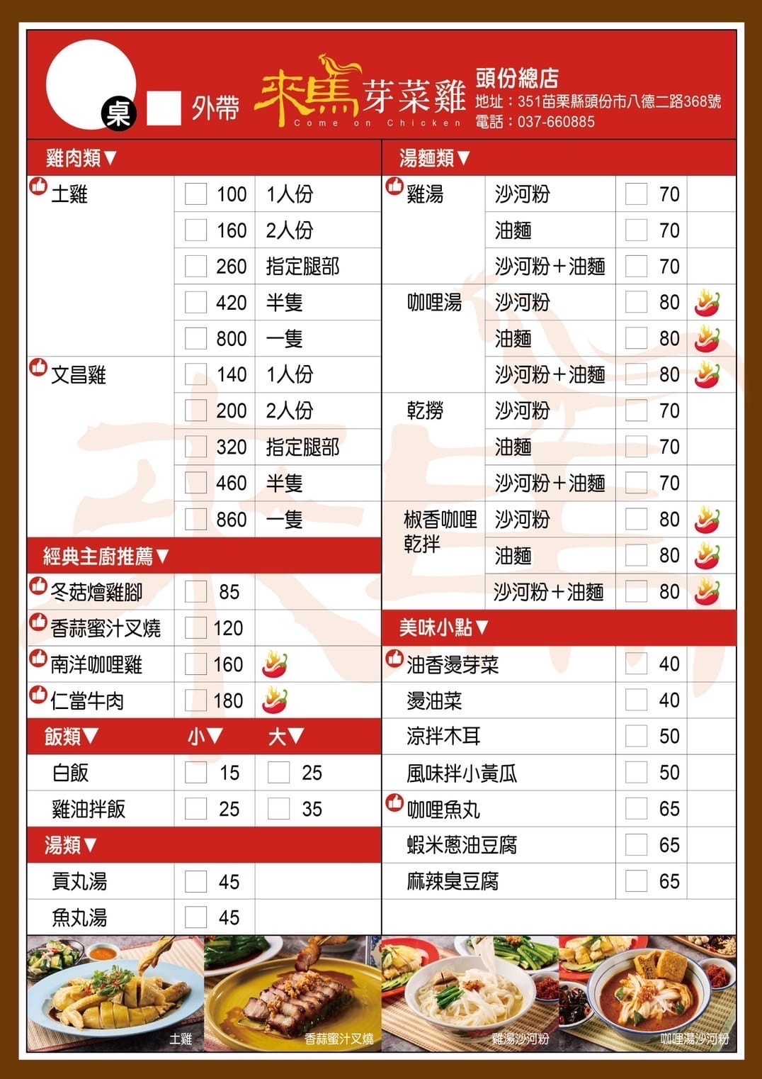 來馬芽菜雞頭份總店 (1).jpg 來馬芽菜雞頭份總店 (1).jpg