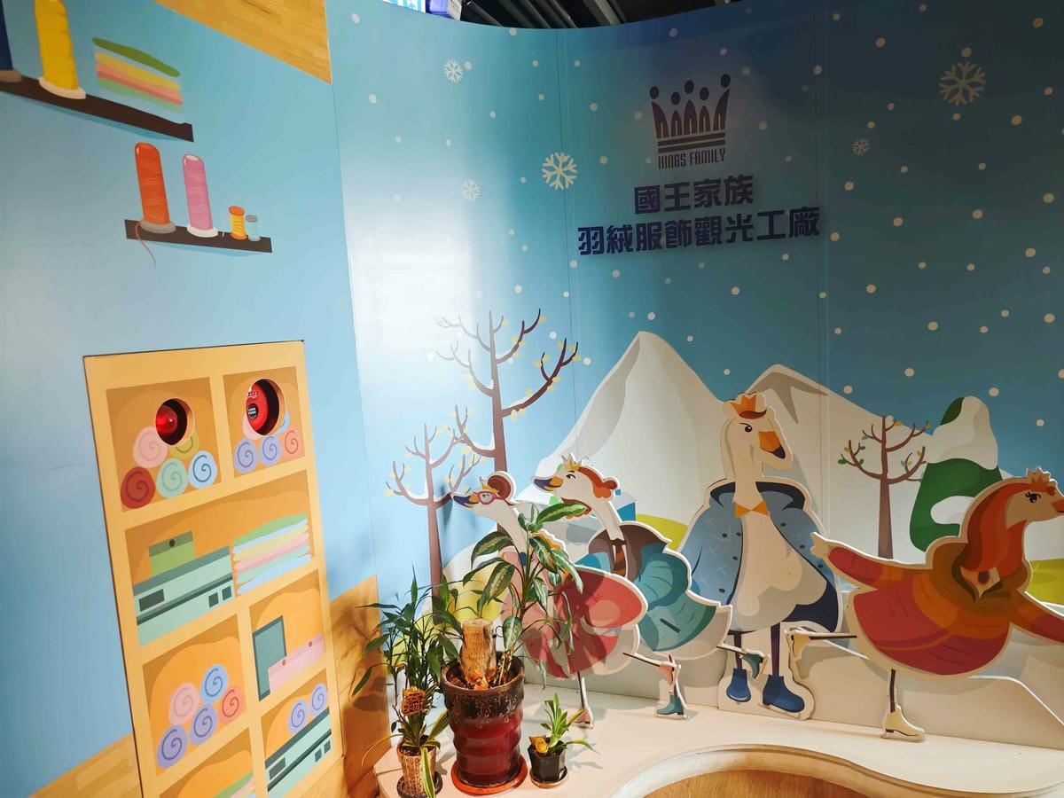 國王家族羽絨服飾觀光工廠 (27).jpg 國王家族羽絨服飾觀光工廠 (27).jpg