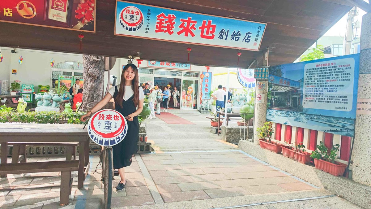 北門遊客中心+錢來也創始店 (1).jpg 北門遊客中心+錢來也創始店 (1).jpg