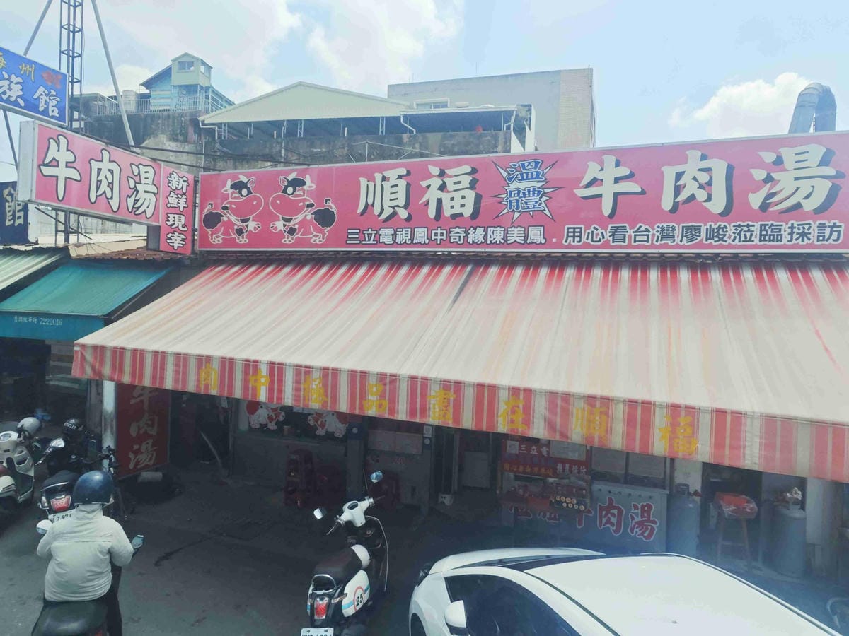 佛教愛玉+順福牛肉湯 (14).jpg 佛教愛玉+順福牛肉湯 (14).jpg