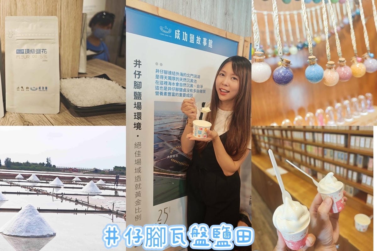 井仔腳瓦盤鹽田.jpg 井仔腳瓦盤鹽田.jpg