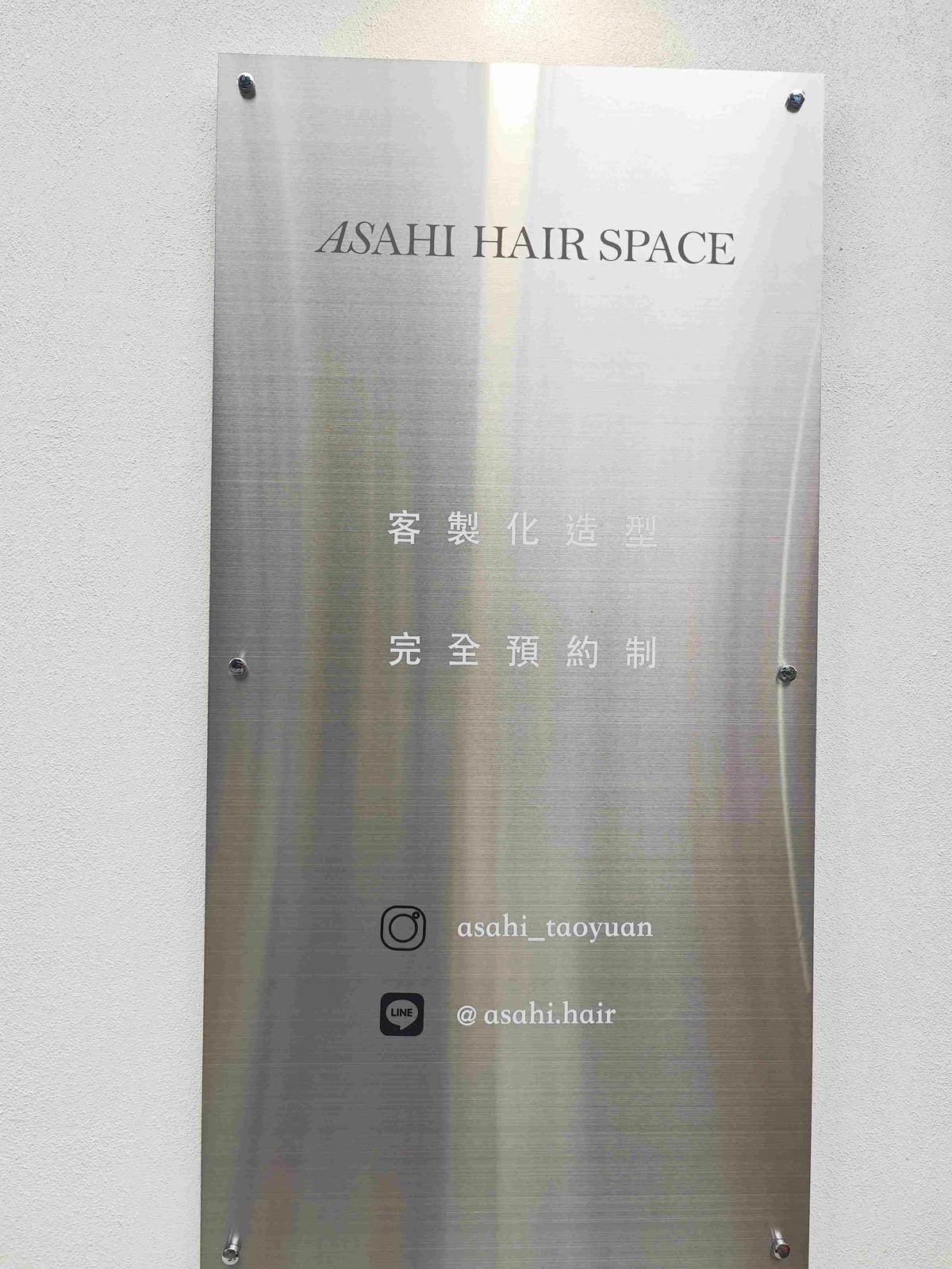旭ASAHI HAIR SPACE桃園形象店 (9).jpg 旭ASAHI HAIR SPACE桃園形象店 (9).jpg