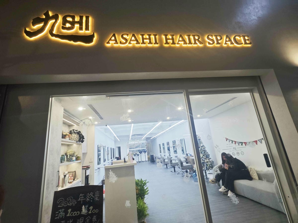 旭 Asahi Hair Space - 桃園形象店 (6).jpg 旭 Asahi Hair Space - 桃園形象店 (6).jpg