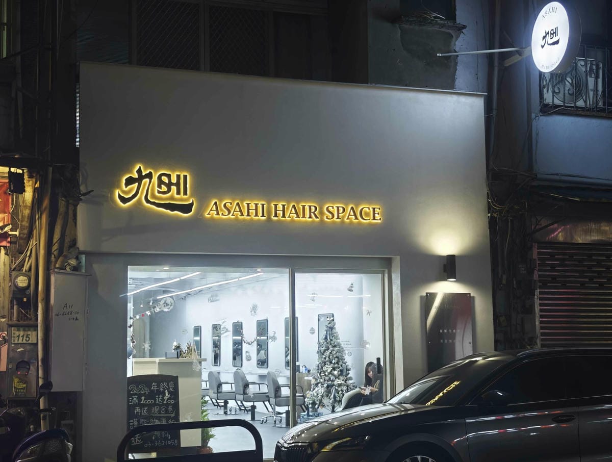 旭 Asahi Hair Space - 桃園形象店 (4).jpg 旭 Asahi Hair Space - 桃園形象店 (4).jpg