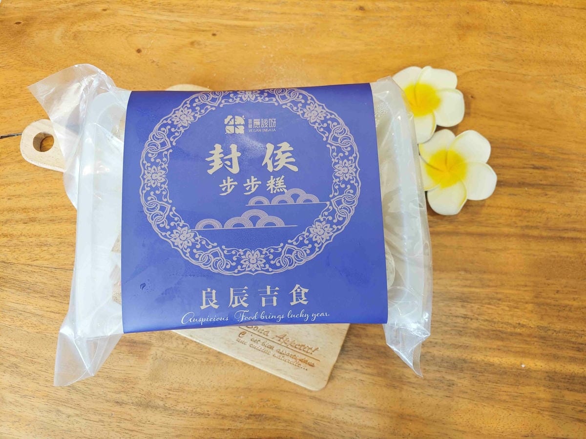 應該呀封候步步糕 (1).jpg 應該呀封候步步糕 (1).jpg