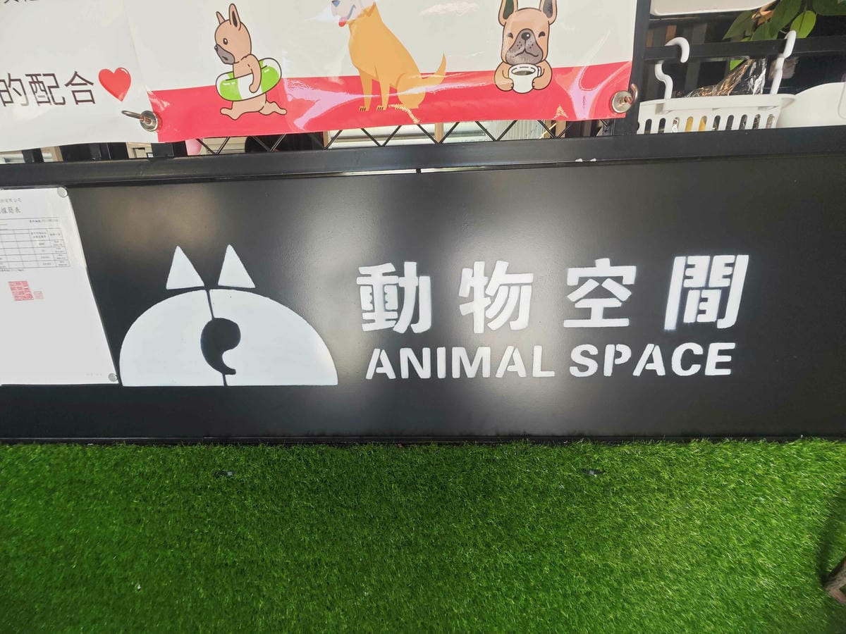 動物空間 (19).jpg 動物空間 (19).jpg