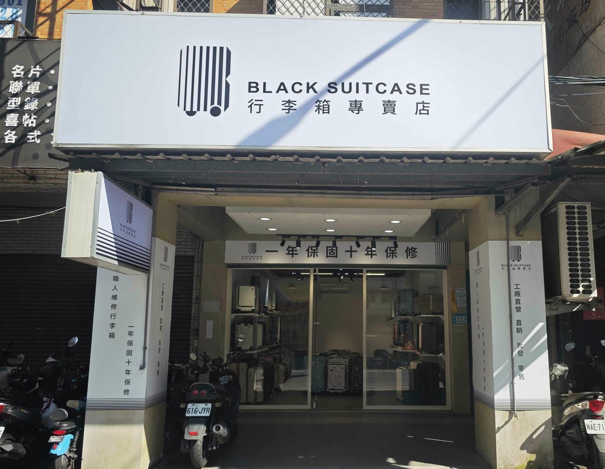 黑箱作業行李箱專賣 (2).jpg 黑箱作業行李箱專賣 (2).jpg