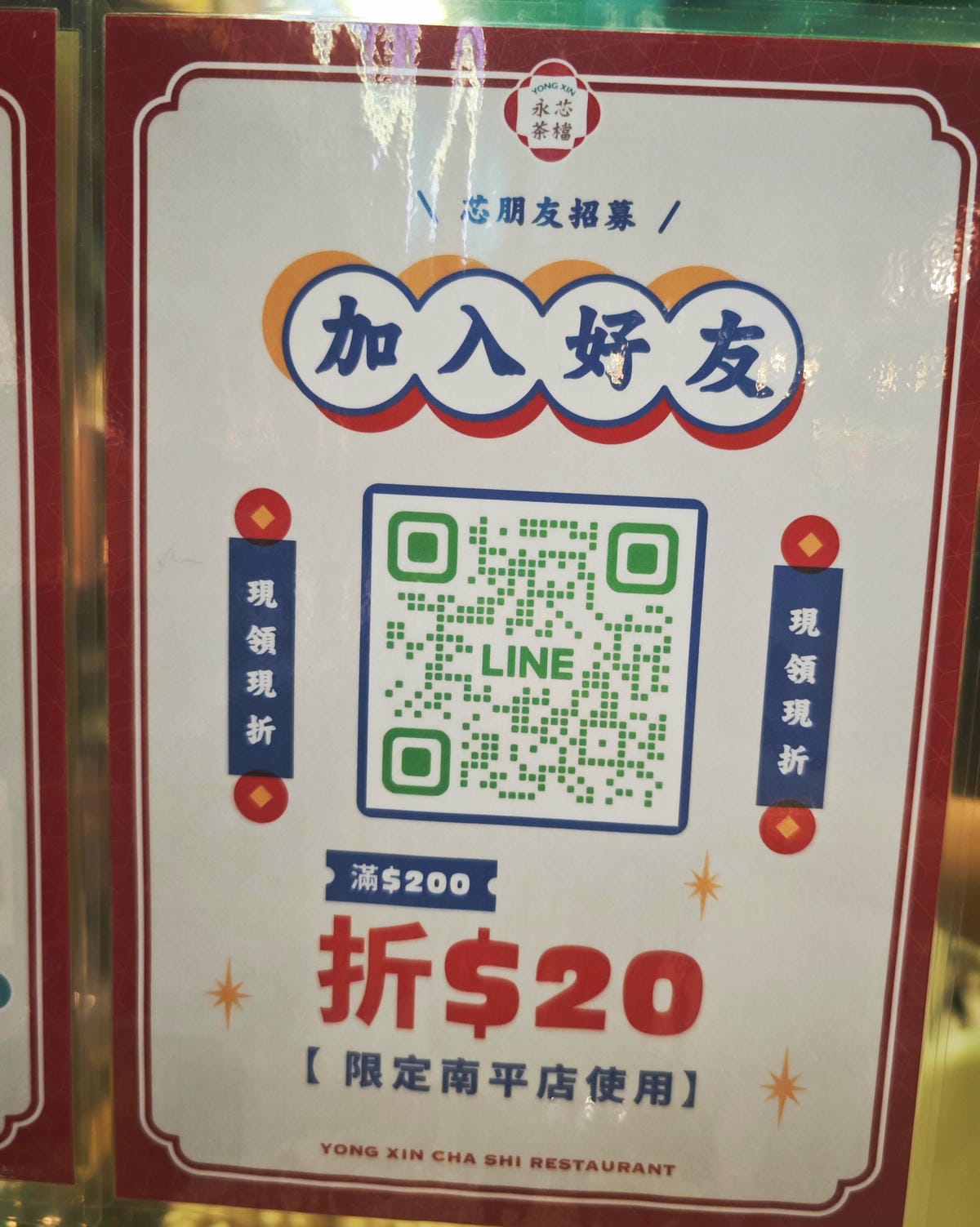 永芯茶檔桃園南平店 (31).jpg 永芯茶檔桃園南平店 (31).jpg