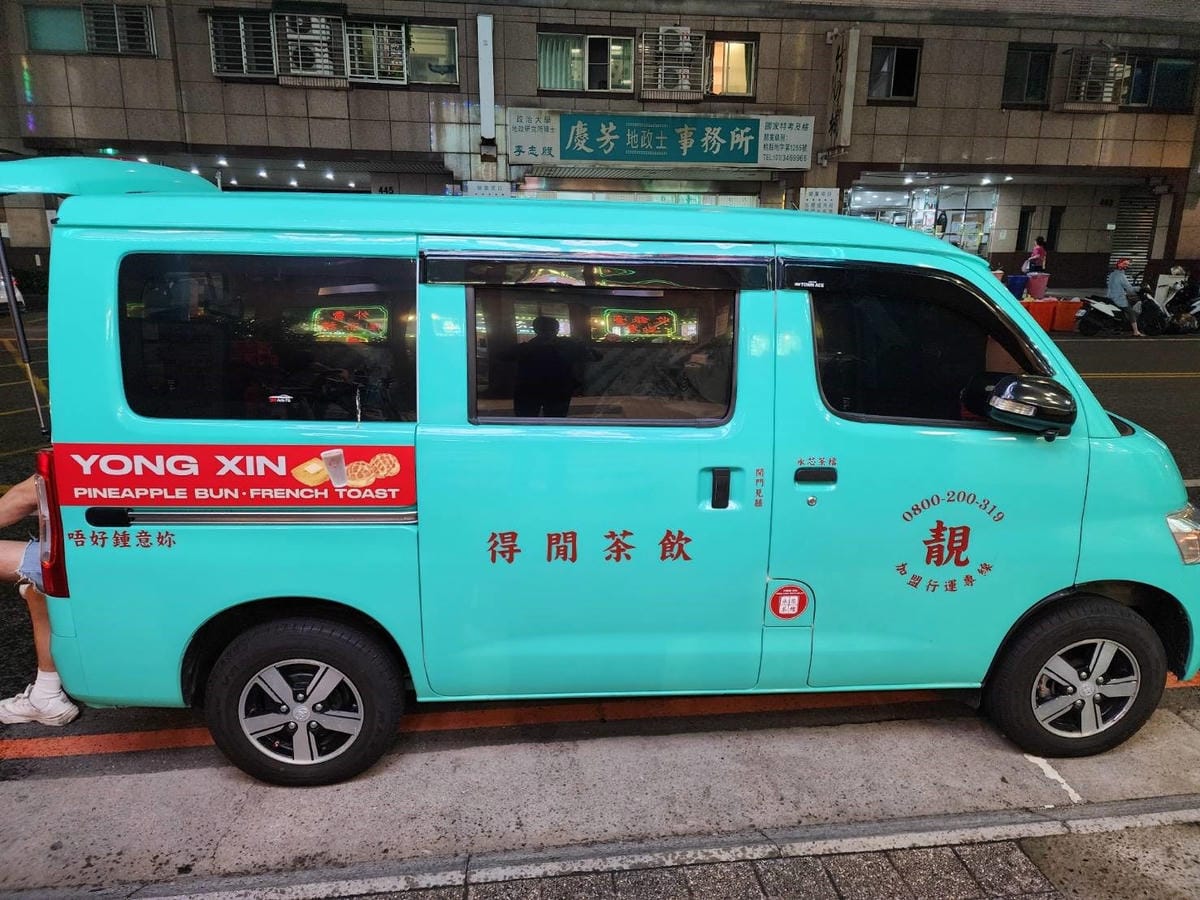 永芯茶檔桃園南平店 (4).jpg 永芯茶檔桃園南平店 (4).jpg