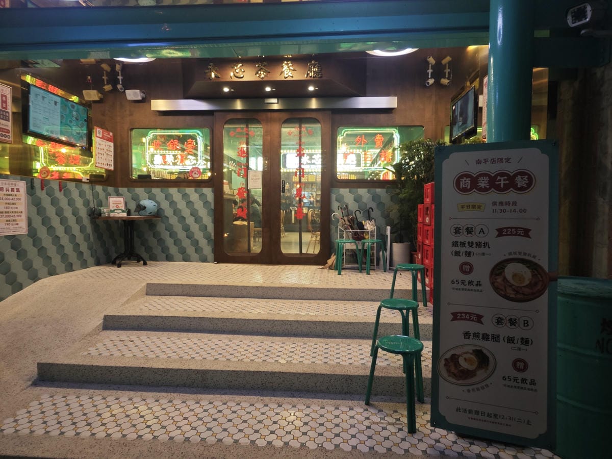 永芯茶檔桃園南平店 (16).jpg 永芯茶檔桃園南平店 (16).jpg