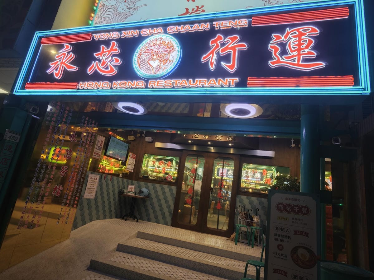永芯茶檔桃園南平店 (15).jpg 永芯茶檔桃園南平店 (15).jpg