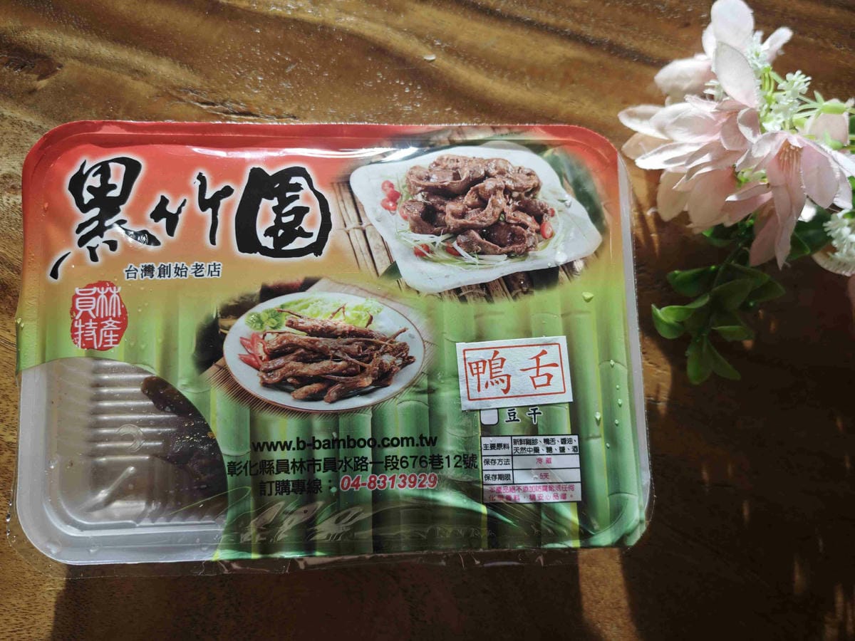 黑竹圍台灣創始老店-滷味宅配 (5).jpg 黑竹圍台灣創始老店-滷味宅配 (5).jpg