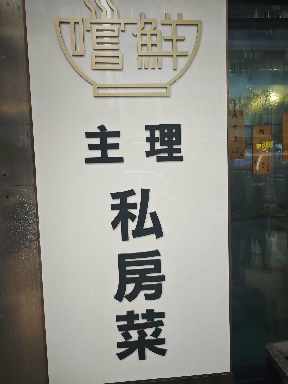 新三興嚐鮮主理 (53)_副本.jpg 新三興嚐鮮主理 (53)_副本.jpg