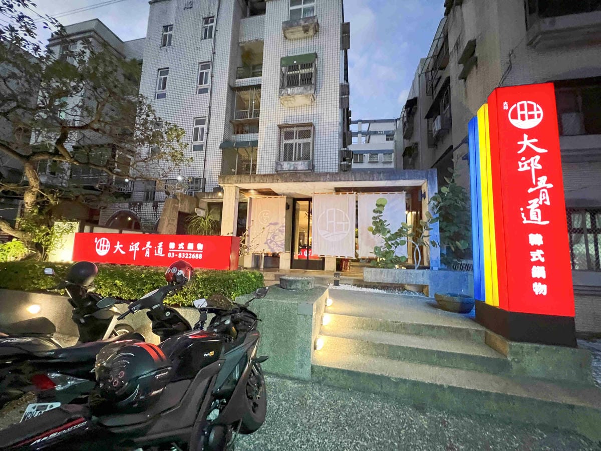 大邱骨道 (2).jpg 大邱骨道 (2).jpg